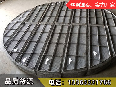 丝网除沫器